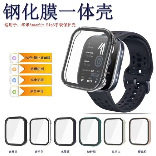 适用于华米Bip6保护壳bip5手表壳钢化壳膜一体全屏覆盖保护Amazfit Bip5高清防爆防刮花Bip6智能运动表壳配件