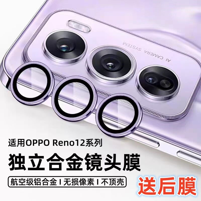 适用opporeno15/14镜头膜reno13pro摄像头保护膜金属合金oppo全包覆盖reno12手机后置镜头贴相机保护圈盖0pp0
