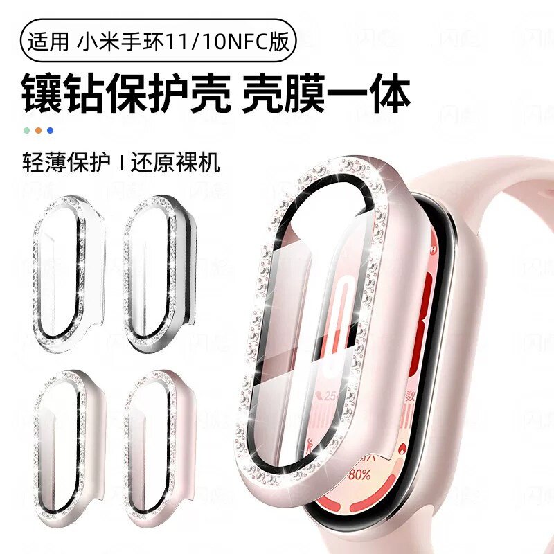 秒魔适用小米手环10/11保护壳小米手环11陶瓷版保护套镶钻xiaomi10代nfc版壳膜一体保护膜全包智能手环9防摔