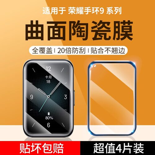 秒魔适用荣耀手环10保护膜华为手环10/9/8手表膜nfc全覆盖高清抗蓝光水凝软膜华为手环11陶瓷膜智能手表全包