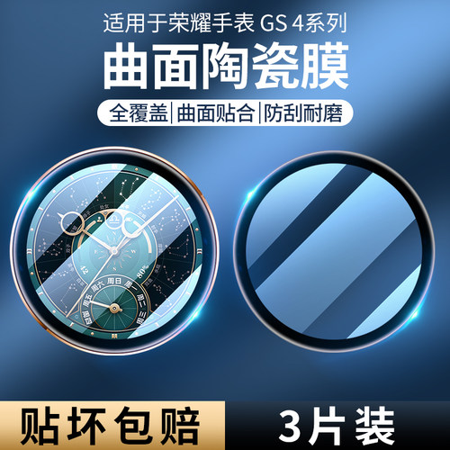 适用荣耀GS4手表保护膜GS3i全屏覆盖高清honor智能运动手表表盘曲面陶瓷膜GS3水凝膜防摔防刮花超薄软膜贴膜