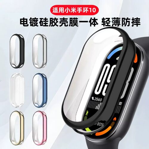 秒魔适用小米手环10/11保护壳小米手环9壳膜一体nfc版保护套全包小米智能手环10陶瓷版手表壳配件xiaomi8表壳