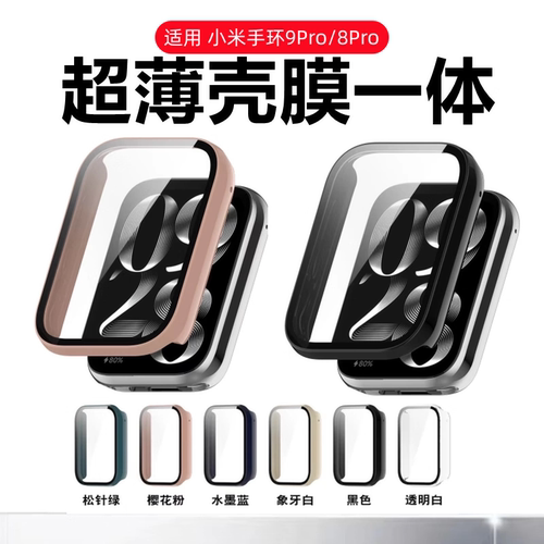 秒魔适用小米手环8pro保护壳小米手环9pro壳膜一体小米手环9por智能7pro手表保护套PC钢化防摔耐磨全包保护壳