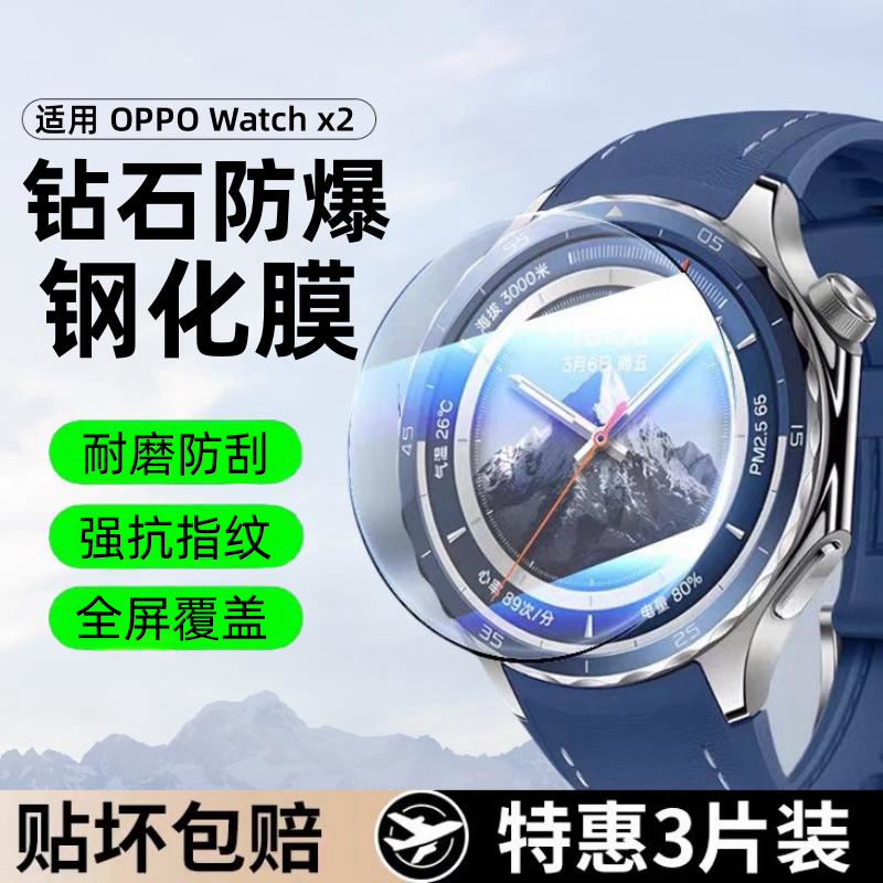 适用oppowatchx2手表膜Watch x2钢护保护膜oppo新款watchx2钢化膜全屏全包边玻璃防爆智能手表watch2表盘贴膜