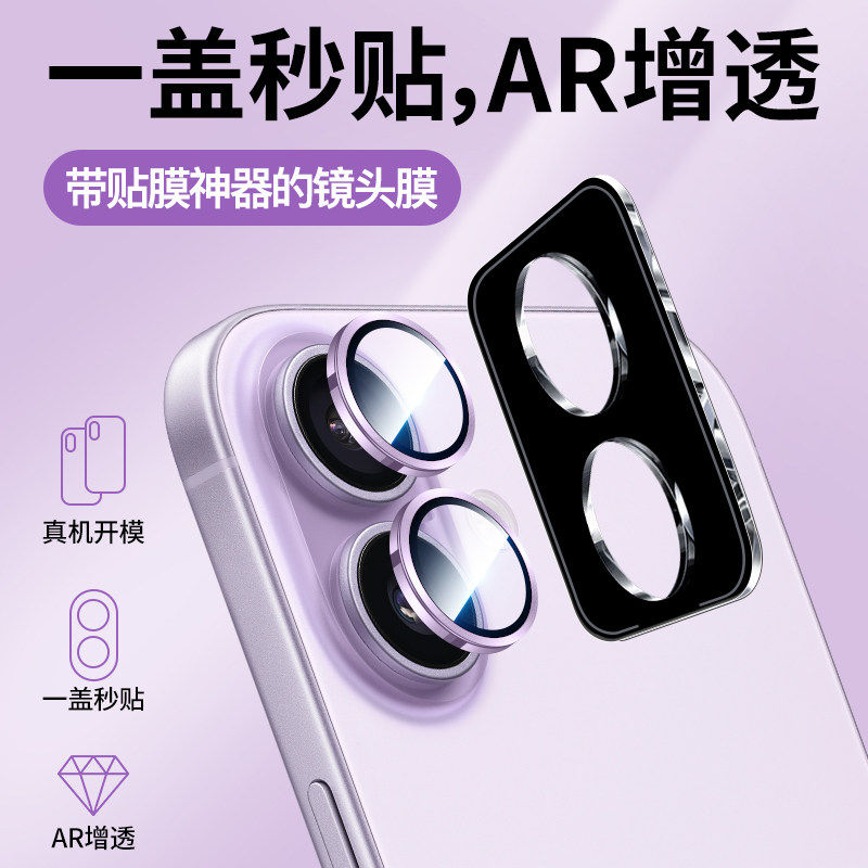 适用苹果17镜头膜iPhone17ProMax手机摄像头16plus保护膜iP17Air后置钢化膜16Por新款pm全包相机贴膜配件盖p