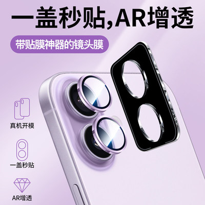适用苹果17镜头膜iPhone17ProMax手机摄像头16plus保护膜iP17Air后置钢化膜16Por新款pm全包相机贴膜配件盖p