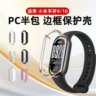 适用小米手环10保护壳小米10陶瓷版 手表壳保护套xiaomi9钢化膜壳膜一体band10边框壳高清保护膜防刮花半包壳