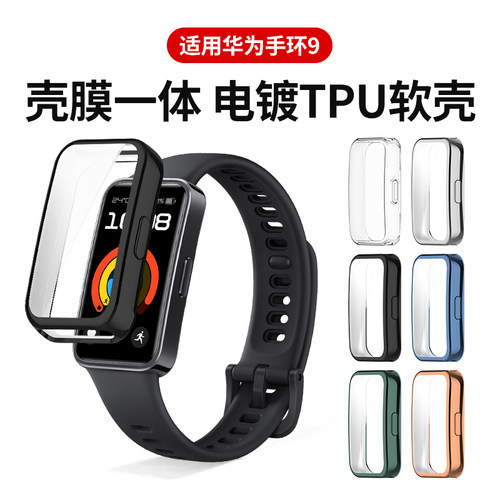 适用华为手环8/9/10保护壳新款华为手环10保护套壳膜一体全覆盖华为9手环防摔防刮防磕碰手环9智能运动手表壳