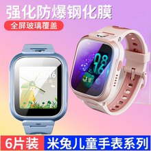 适用米兔儿童手表6/6x钢化膜新款C7A手表米兔7/7x高清防爆保护膜电话学习手表膜5c屏幕玻璃贴护眼蓝光表盘贴