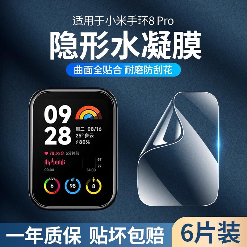适用于小米手环8pro保护膜小米9pro水凝膜8pro智能手表贴膜八代曲面全包边por手表软膜小米9po陶瓷膜高清防摔