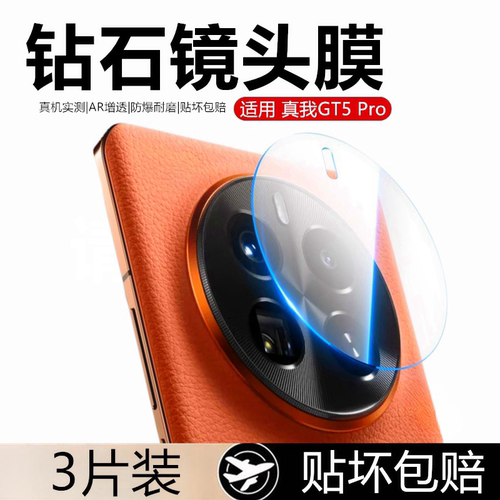 适用真我GT5PRO镜头膜全覆盖gt5pro摄像头保护膜全包相机钢化膜realme新款钢化膜高清防摔真我gt5pro后盖镜头