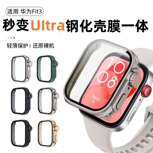秒魔适用华为fit4手表壳fit3手表保护套watchfitpro壳膜一体华为fit3秒变ultra2钢化表壳3钢化膜防摔防刮贴膜
