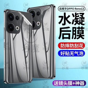 适用opporeno13/15手机后膜Reno14pro背膜全覆盖高清水凝软膜oppo RENO15后盖保护膜超薄磨砂后膜防摔防刮花