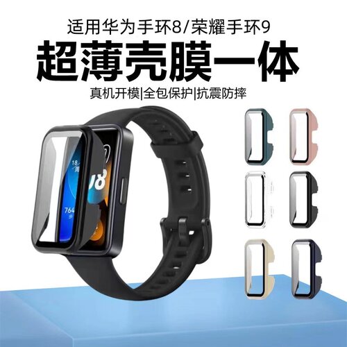 秒魔适用华为手环10/9/8保护壳手环11保护壳膜一体华为手环9智能运动手表荣耀手环9钢化贴膜全包防刮摔保护套