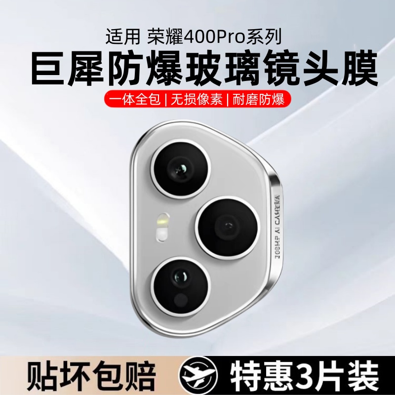 适用荣耀400镜头膜honor400Pro后置摄像头保护膜一体钢化后盖相机贴膜honor400lite高清防摔爆秒贴400手机膜