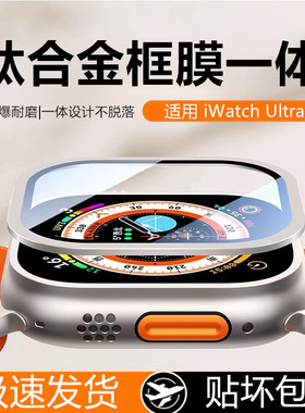 适用iwatch ultra2钢化膜苹果手表边框保护膜iwatchultra1全屏49mm钛合金边框屏幕屏保uitra防摔高清手表贴膜
