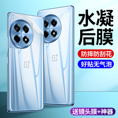 适用一加ace6/5手机后膜一加ace3pro背膜全屏覆盖超清防指纹OnePlus新款手机膜1+ace3v水凝软膜防摔防刮镜头
