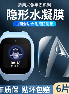 适用小米米兔5C儿童手表保护膜C7a电话手表水凝膜米兔7x钢化膜全屏6c屏幕5pro高清C7A全包6x/6高清防爆软贴膜
