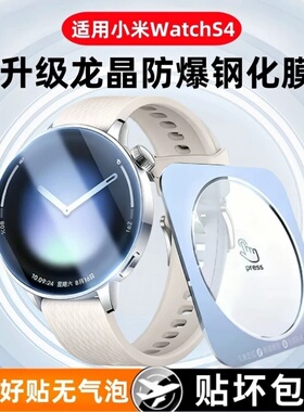 适用小米watch5保护膜小米手表s5钢化膜曲面watch4贴膜小米手环五代xiaomi智能运动s4sport手表膜运动表盘46m
