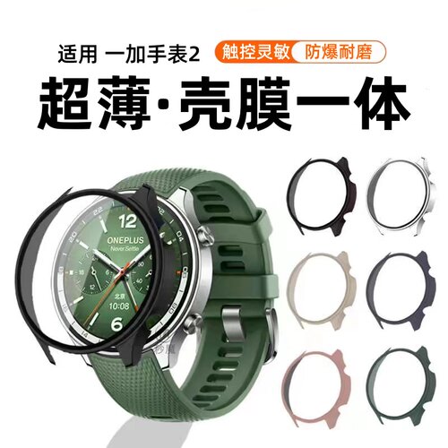 秒魔适用一加手表2保护壳一加2手表钢化一体保护套一加watch2屏幕保护膜1+2手表壳屏幕保护防摔耐磨壳膜一体