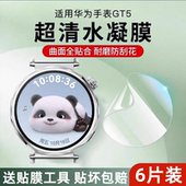 适用华为gt6保护膜watchgt5手表膜GT4水凝膜全屏覆盖智能运动gt5pro贴膜46mm表盘高清全包钢化防摔41mm曲面膜