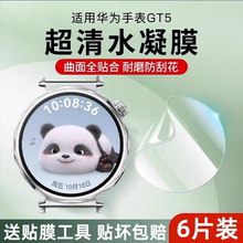适用华为gt5保护膜watchgt4手表膜GT5水凝膜全屏覆盖智能运动gt5pro贴膜46mm表盘高清全包钢化防摔41mm曲面膜