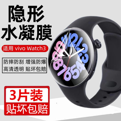 适用vivowatch3保护膜vivowatch5手表膜全屏覆盖表盘曲面软膜vivo3代智能运动手表vivi全包超清防摔防指纹vo