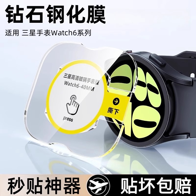 适用三星watch7钢化膜galaxy三星watch8智能手表保护膜全覆盖高清40mm44防摔表盘膜全包watch7Ultra手表膜贴