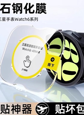 适用三星watch7钢化膜galaxy三星watch8智能手表保护膜全覆盖高清40mm44防摔表盘膜全包watch7Ultra手表膜贴