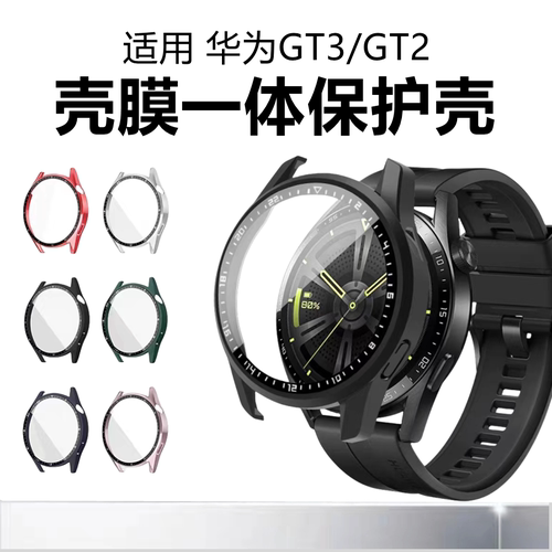 适用华为GT3手表保护壳GT6/5/4智能手表保护套GT5全包PC硬壳watchGT4钢化膜防摔42mm46超薄壳膜一体3pro男女