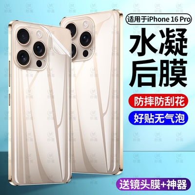 适用iphone16背膜苹果16pro后膜16promax钢化水凝膜16pro手机后背膜透明贴纸全包16pm后盖膜十六ip16磨砂防刮