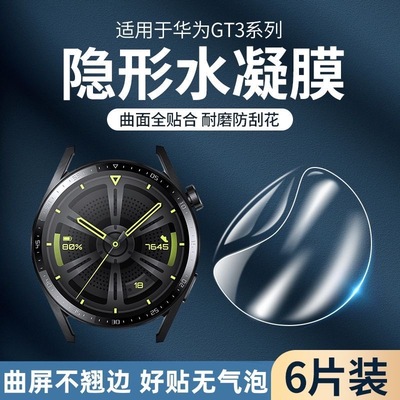 适用华为gt6膜gt5pro保护膜watch4手表水凝膜46mm钢化膜gt5全屏覆盖gt4高清全包fit3智能运动防摔gt3手表软膜