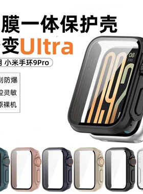 适用小米手环9pro保护壳小米9pro秒变Ultra保护套全包PC钢化壳膜一体小米手环9pro智能手表保护膜高清防摔刮