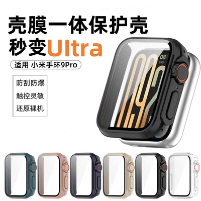 适用小米手环9pro保护壳小米9pro秒变Ultra保护套全包PC钢化壳膜一体小米手环9pro智能手表保护膜高清防摔刮