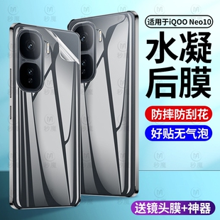 适用iqooneo10手机膜iQOONeo10pro后膜全覆盖vivo后盖保护膜高清水凝膜防摔磨砂iqooneo9软膜爱酷9防摔防爆膜