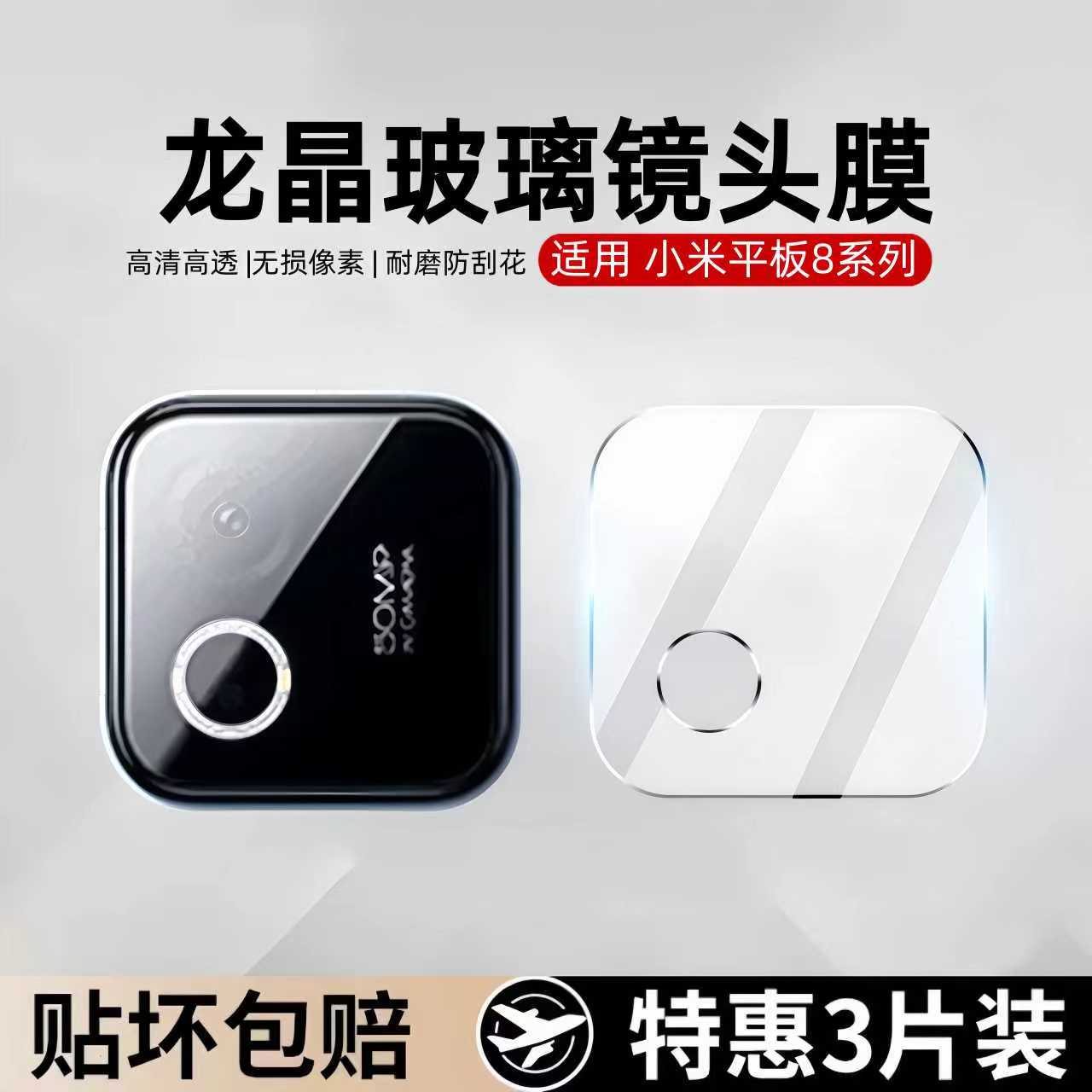 适用小米平板8镜头膜xiaomipad8pro平板镜头钢化膜小米平板6/7pro后摄像头镜头贴全包镜头膜镜片贴膜防摔防爆