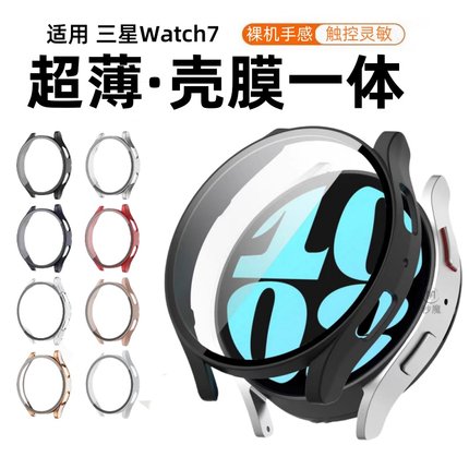 适用三星watch8/7/6保护壳watch6手表保护套全包壳膜一体galaxy watch5硬壳防摔七代40mm/44mm智能运动手表壳