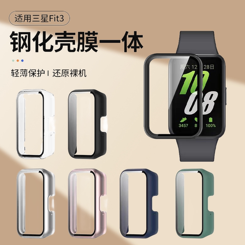 秒魔适用三星Galaxy Fit3手表保护壳新款第三代Fit3运动智能手环抗摔防爆玻璃壳膜一体保护壳SM-390配件外壳