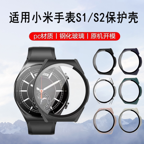 适用小米WatchS2/S3手表保护壳适用小米手表s4壳膜一体S1Pro保护套PC钢化硬壳xiaomiS2智能运动手表防摔耐磨