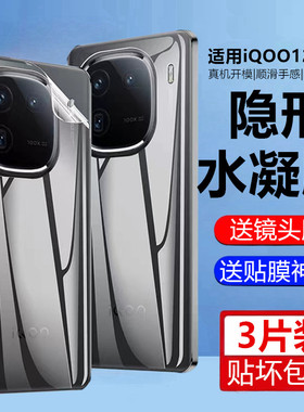适用IQOO13/15后膜iQOO12PRO手机背膜全覆盖vivo新款高清水凝膜iqoo磨砂软膜防摔防指纹手机背面膜iqoo12贴膜