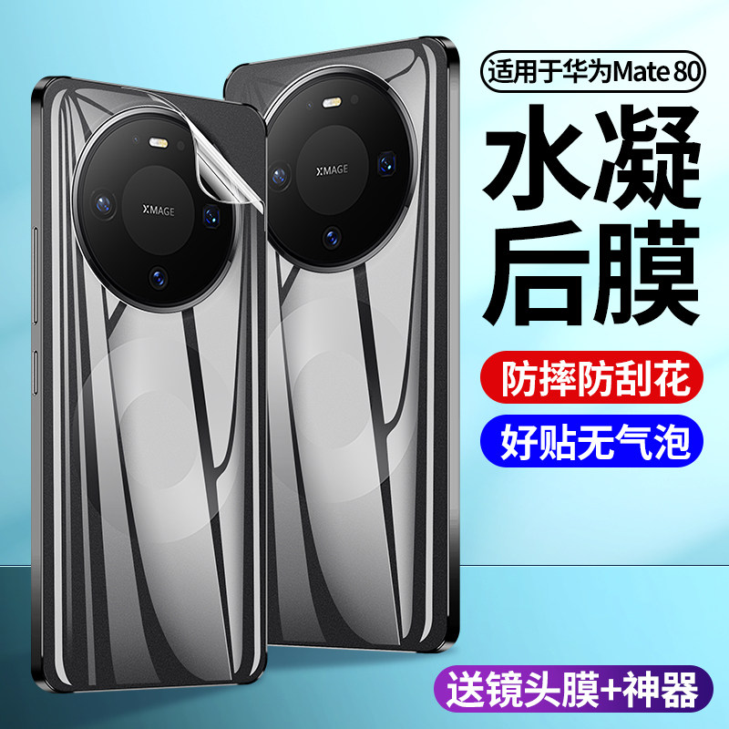 适用华为mate80/70背膜mate80Pro手机水凝后膜mate60后盖贴纸MATE80pro+超薄磨砂软膜全包覆盖防摔防刮保护膜
