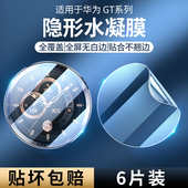 适用华为gt6保护膜gt5pro钢化膜全包gt4 gt3pro手表贴膜gt表盘gt3por智能运动46mm42手表全屏防摔水凝膜软膜e