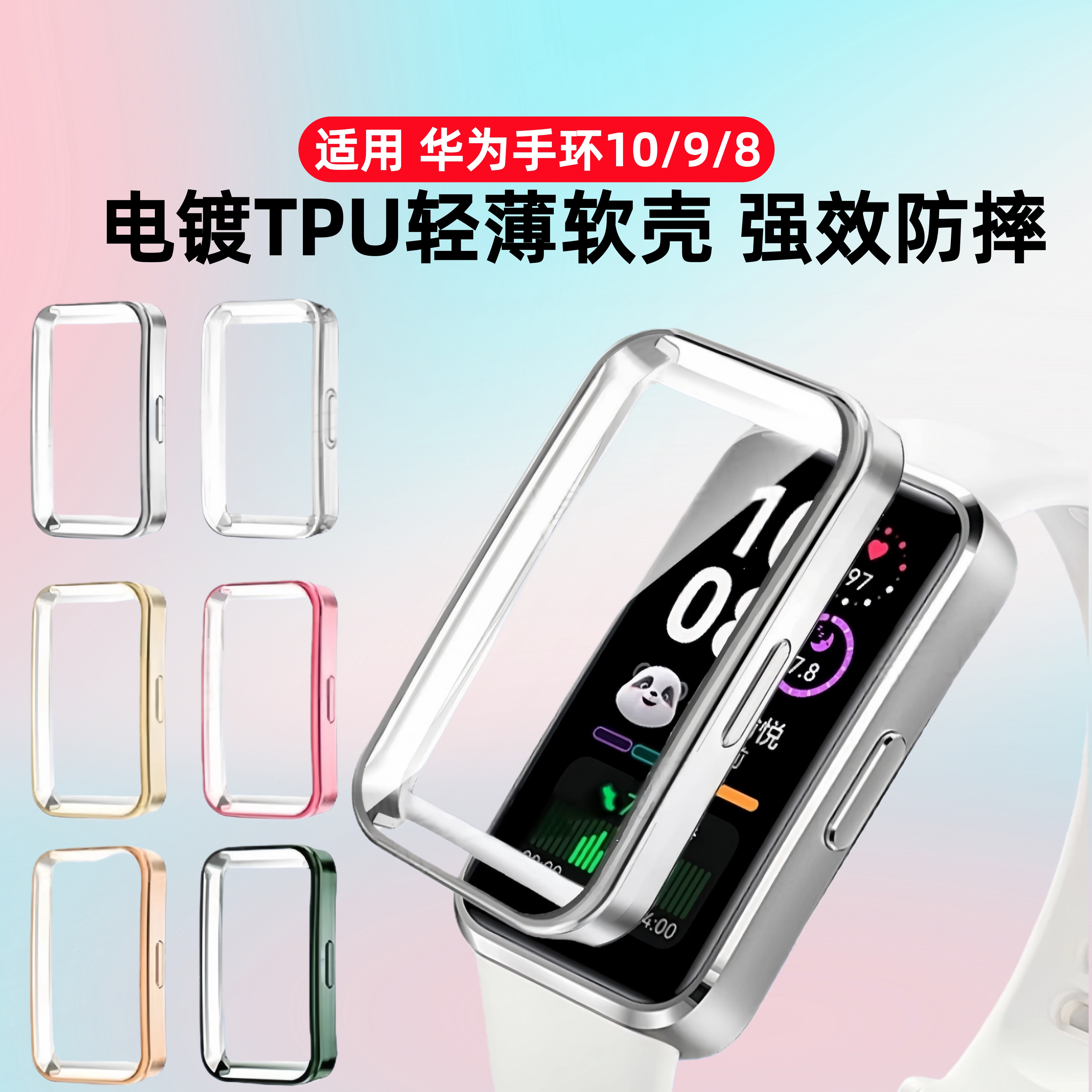 秒魔适用华为手环10保护壳手环11手表套全包壳膜一体防摔新款11pro智能运动9表盘钢化膜8Nfc版新款硅胶软壳膜