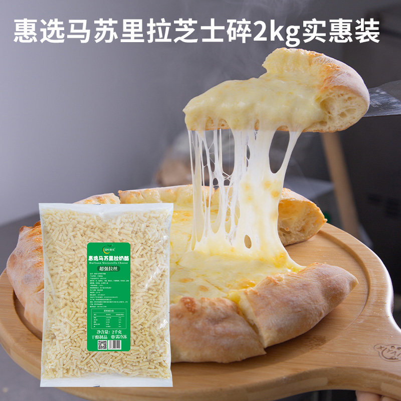 马苏里拉丝芝士碎家用芝士玉米粒商用披萨芝士烘焙材料2kg大包装