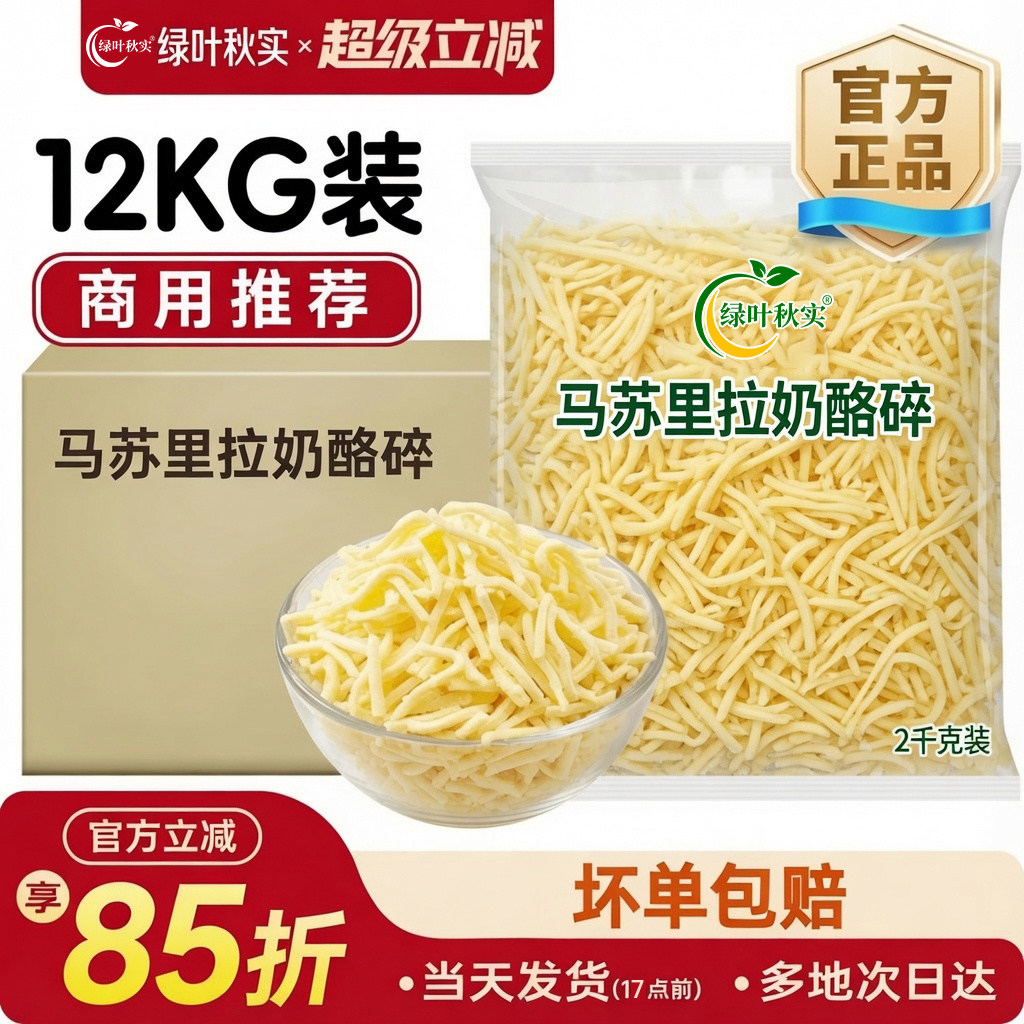 马苏里拉芝士碎商用批发拉丝奶酪