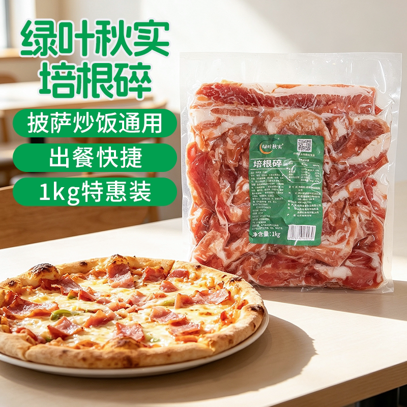 特惠培根碎2kg披萨意面炒饭食材图片