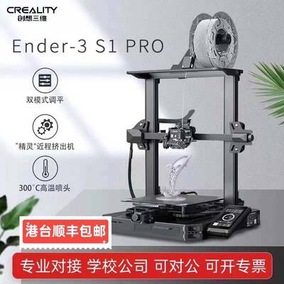 CREALITY创想三维3D打印机Ender-3 S1 Pro高性能近程diy激光雕刻