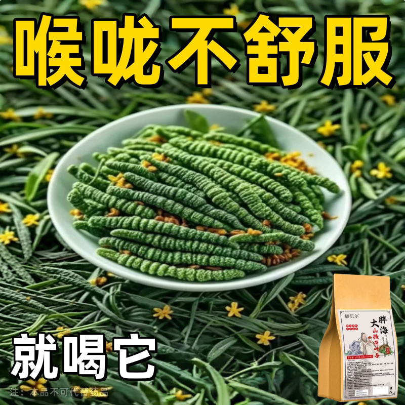 咽炎专用茶包慢性咽炎专用喉咙有痰干痒异物感滤泡化痰止咳专用茶
