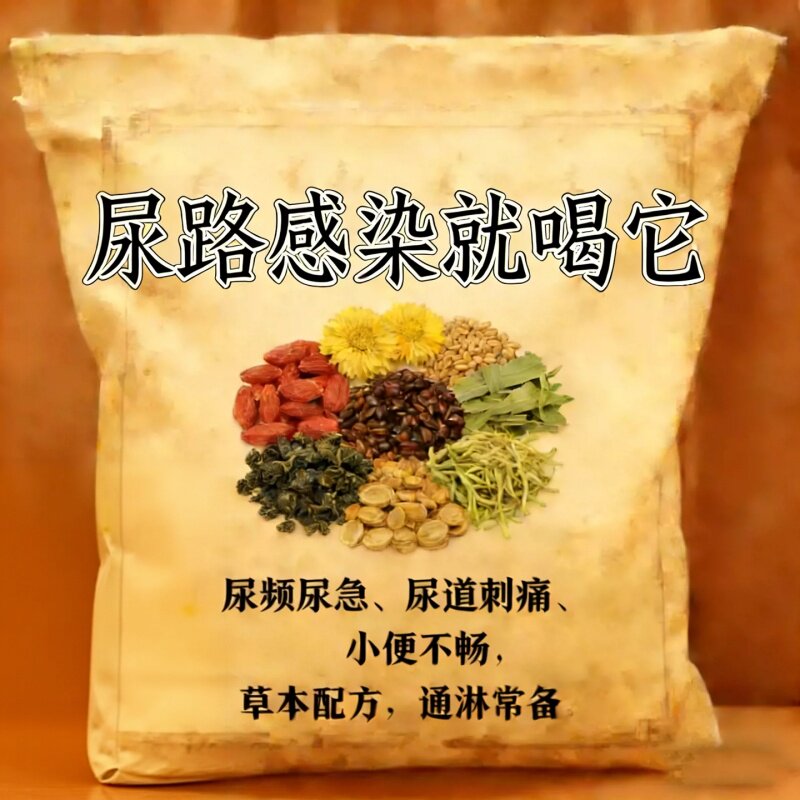尿路感染尿道炎男女尿濒尿急尿不尽小便刺痛专用中草的茶