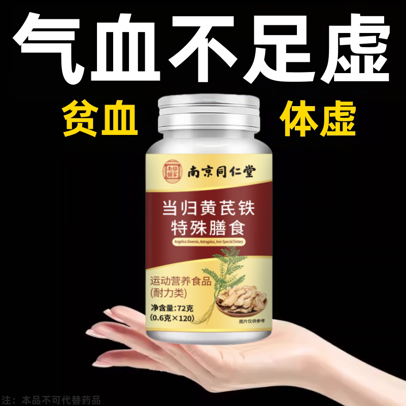 长期贫血当归黄芪铁特殊膳食营养丸气血不足手脚冰凉调理